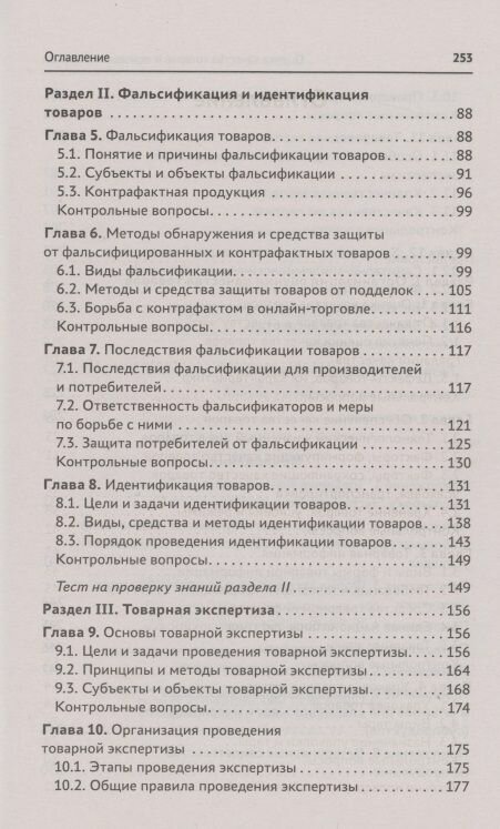 Оценка качества товаров и основы экспертизы. Учебное пособие. - фото №8