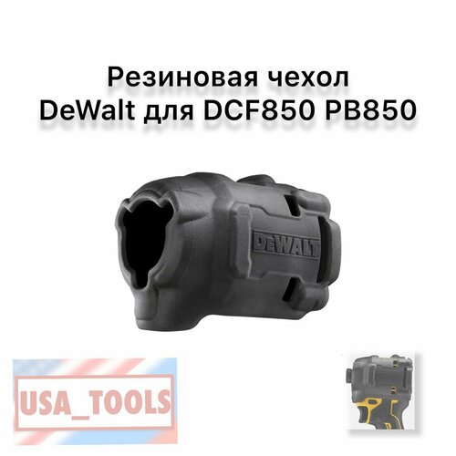 Резиновая чехол DeWalt для DCF850 PB850