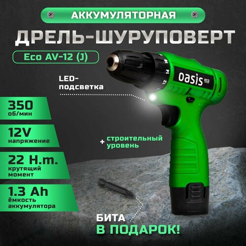 Дрель шуруповерт Oasis AV-12 Eco аккумуляторный, 27 Вт, 22 Нм, 350 об/мин, электродрель для ремонта и строительства, подсветка и индикатор уровня заряда, Бита и аккумулятор в комплекте дрель шуруповерт аккум 12v li 1 1 3 oasis eco av 12 j коробка