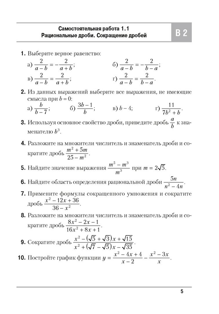 Алгебра. 9 класс. Самостоятельные и контрольные работы - фото №2