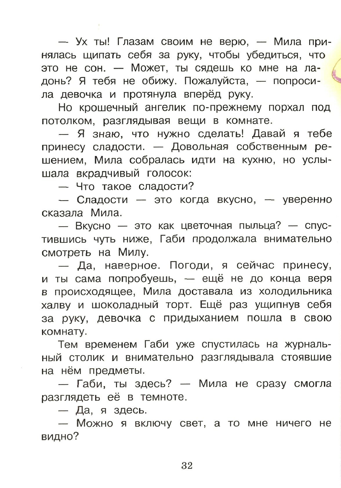 Тайна старого чердака (Аржиловская Марина Александровна) - фото №11