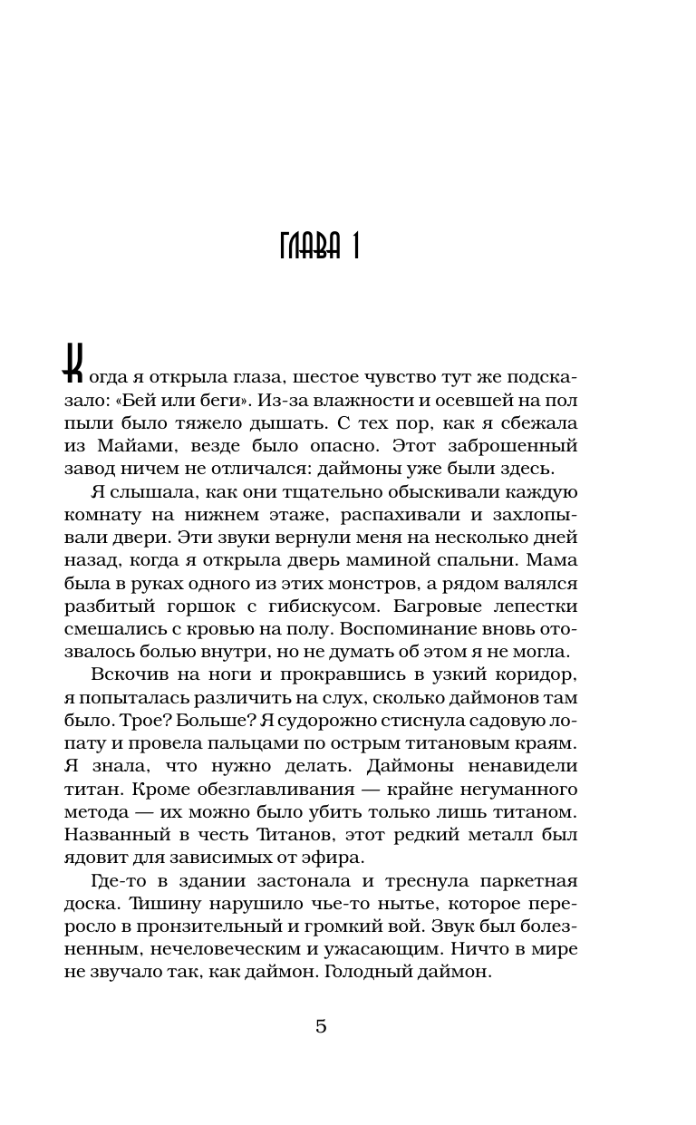 Полукровка (Дженнифер Арментроут) - фото №5