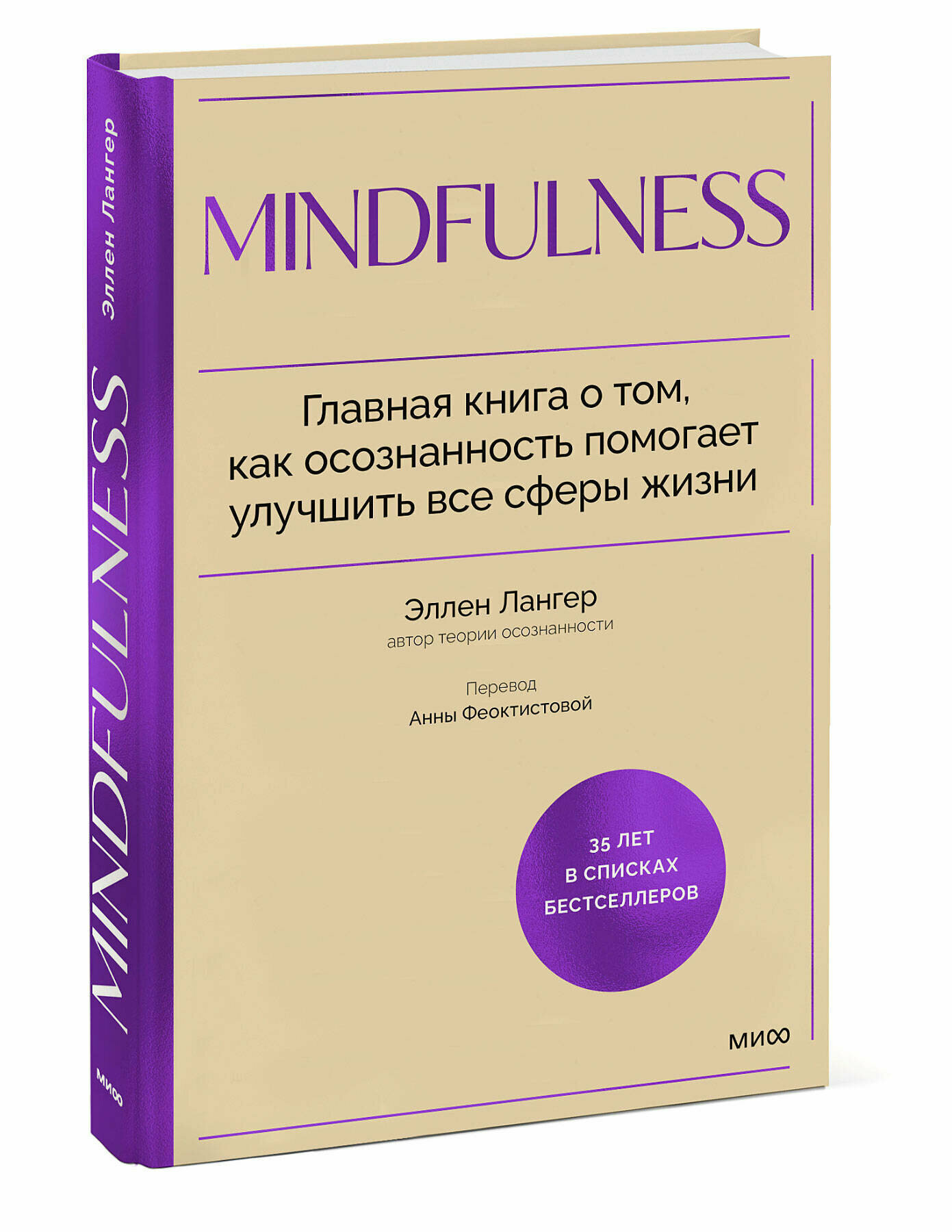 Mindfulness. Главная книга о том, как осознанность помогает улучшить все сферы жизни - фото №5