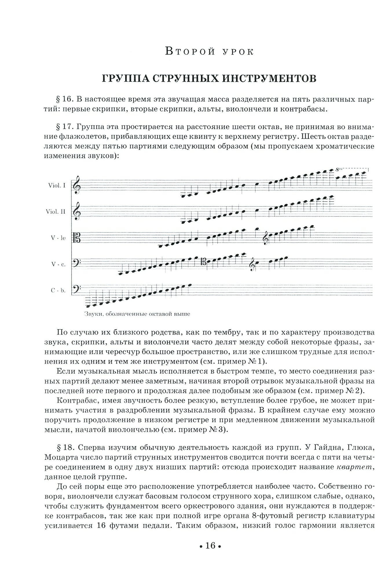 Методический курс оркестровки. Учебное пособие - фото №6