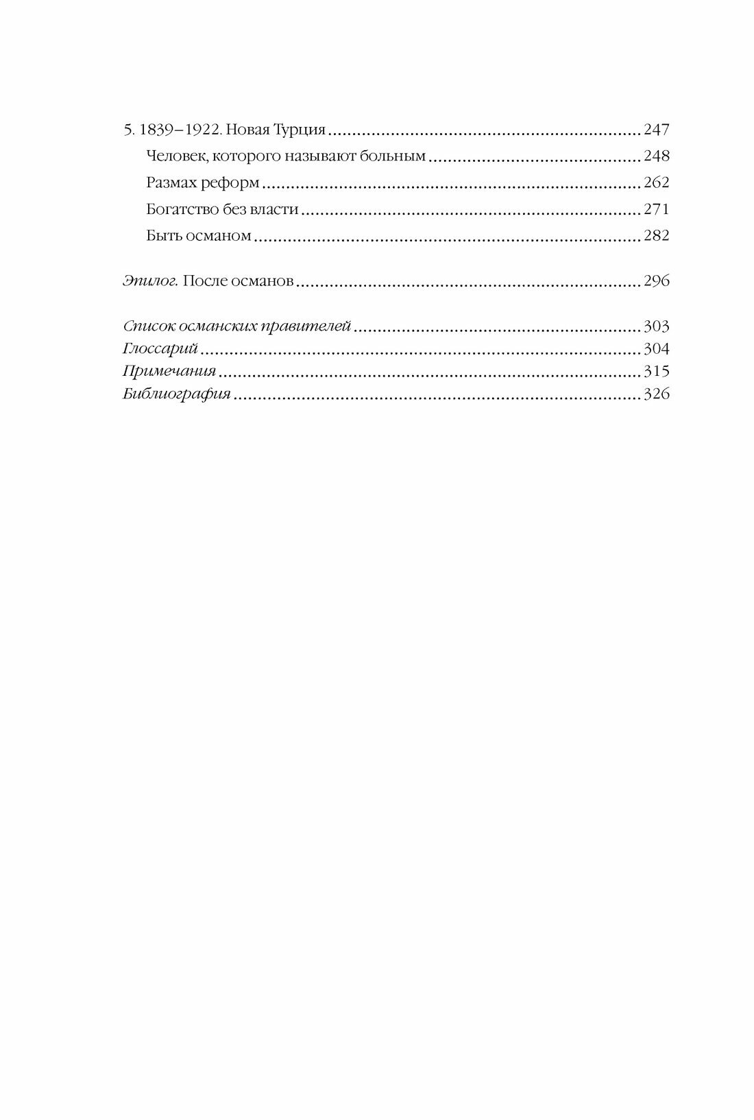 Книга Османская империя. Шесть веков истории. Буке О.