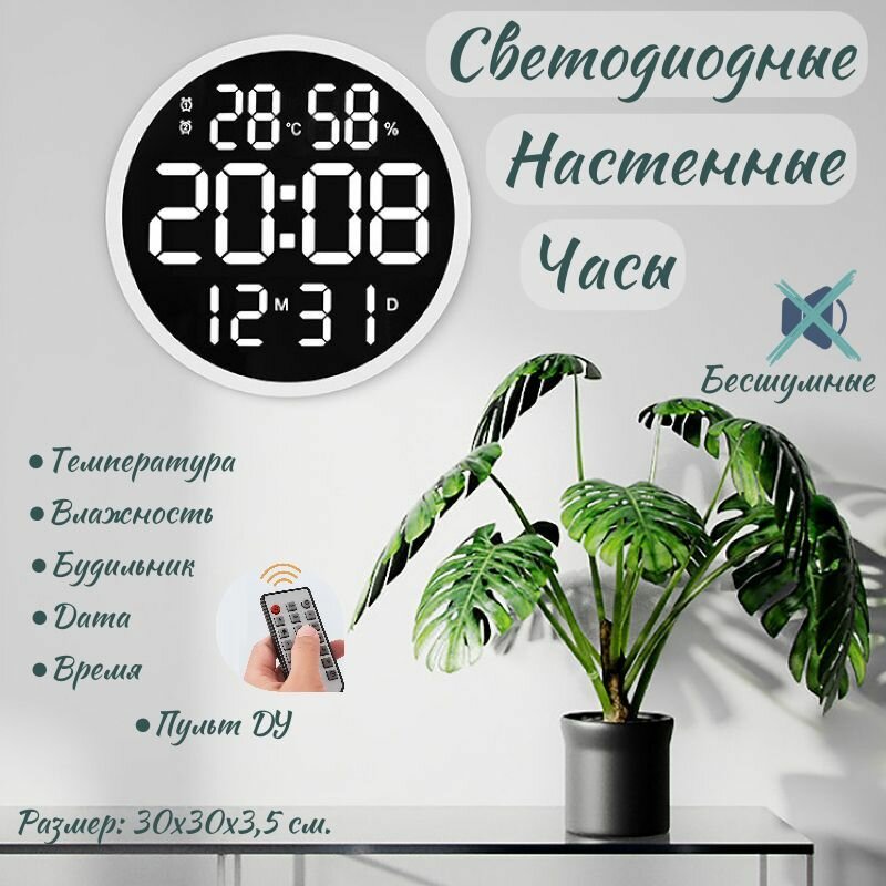 Светодиодные настенные часы с электронным циферблатом, температурой и влажностью воздуха. Управление пультом ДУ.