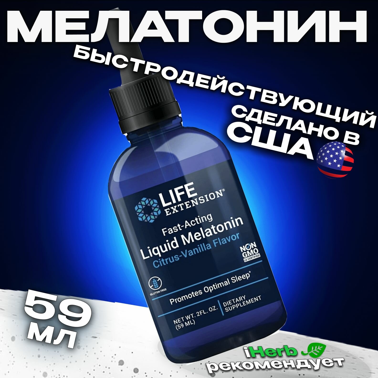 Life Extension, Жидкий мелатонин быстрого действия, Цитрус-ваниль , 59 мл (2 жидк. унции)