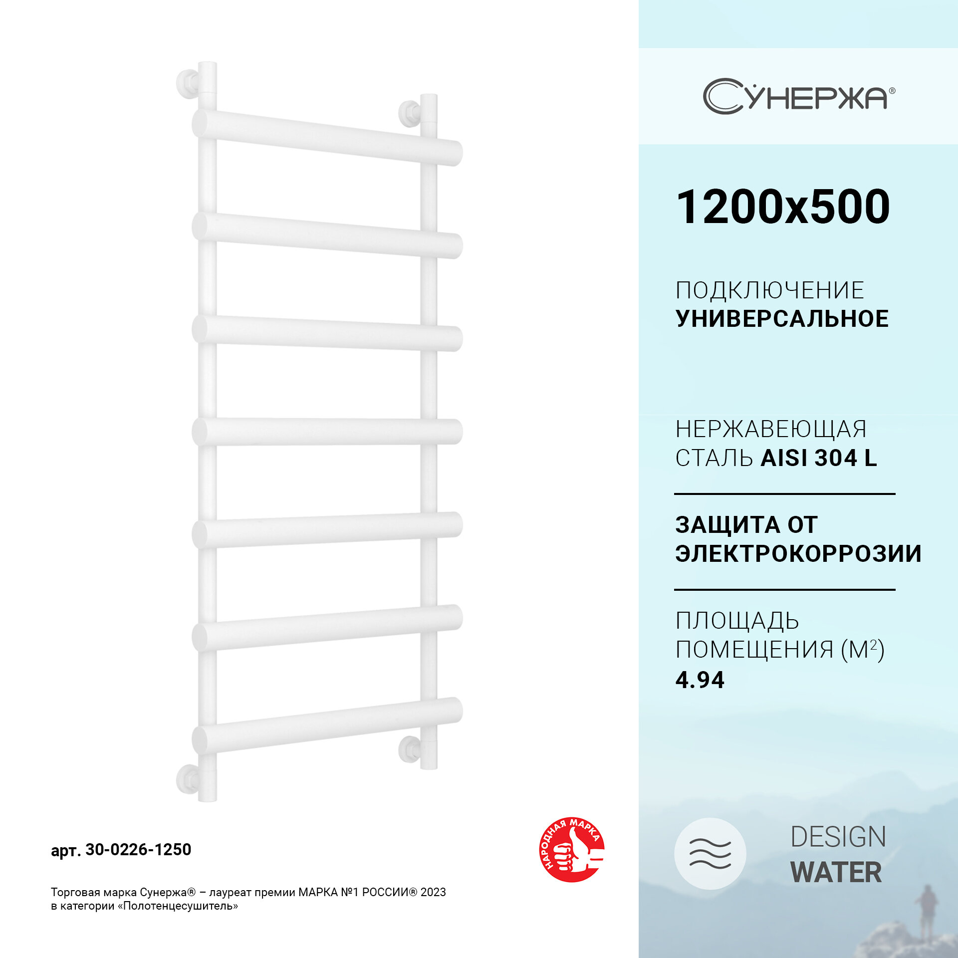 Полотенцесушитель водяной Сунержа Атлант 120x50, белый матовый - фото №1