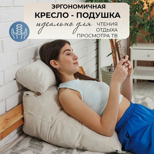 Подушка под спину для чтения, для кормления LADY MAY треугольная 50 x 75 см, Велюр