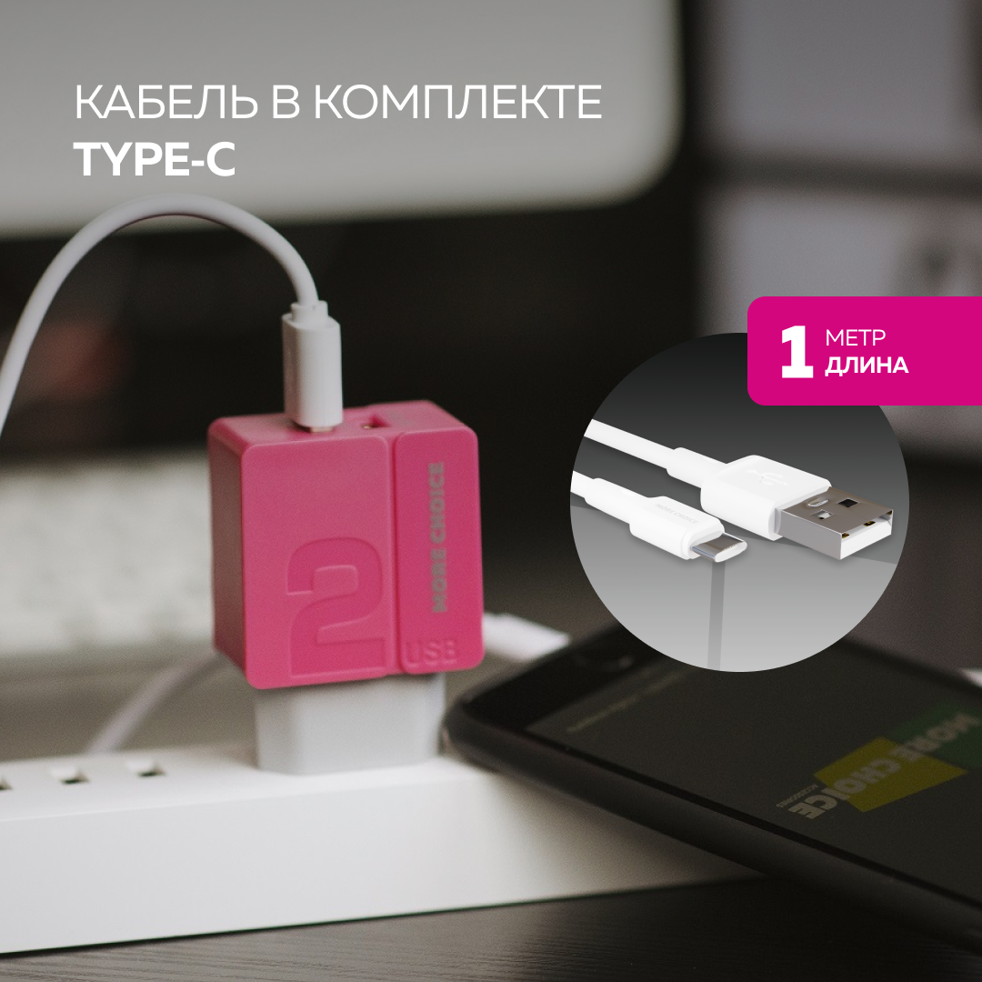 Сетевое зарядное устройство 2USB 2.4A в комплекте с дата-кабелем Type-C More choice NC46a 1м Pink