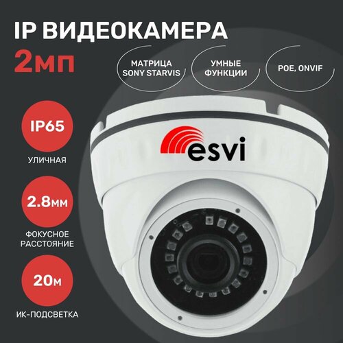 Камера для видеонаблюдения уличная IP видеокамера 20Мп f-28мм POE Esvi EVC-IP-DN20-SG-P XM 865500₽