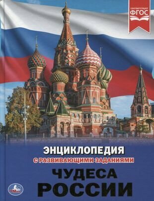 Чудеса россии (Седова Н.) - фото №17
