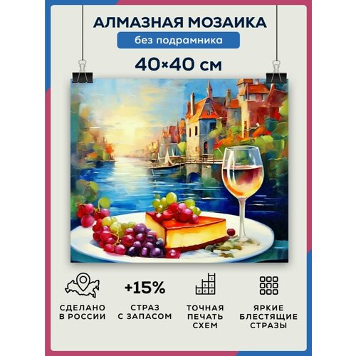 Алмазная мозаика 40x40 Натюрморт без подрамника алмазная мозаика без подрамника 40 50см натюрморт с кувшином