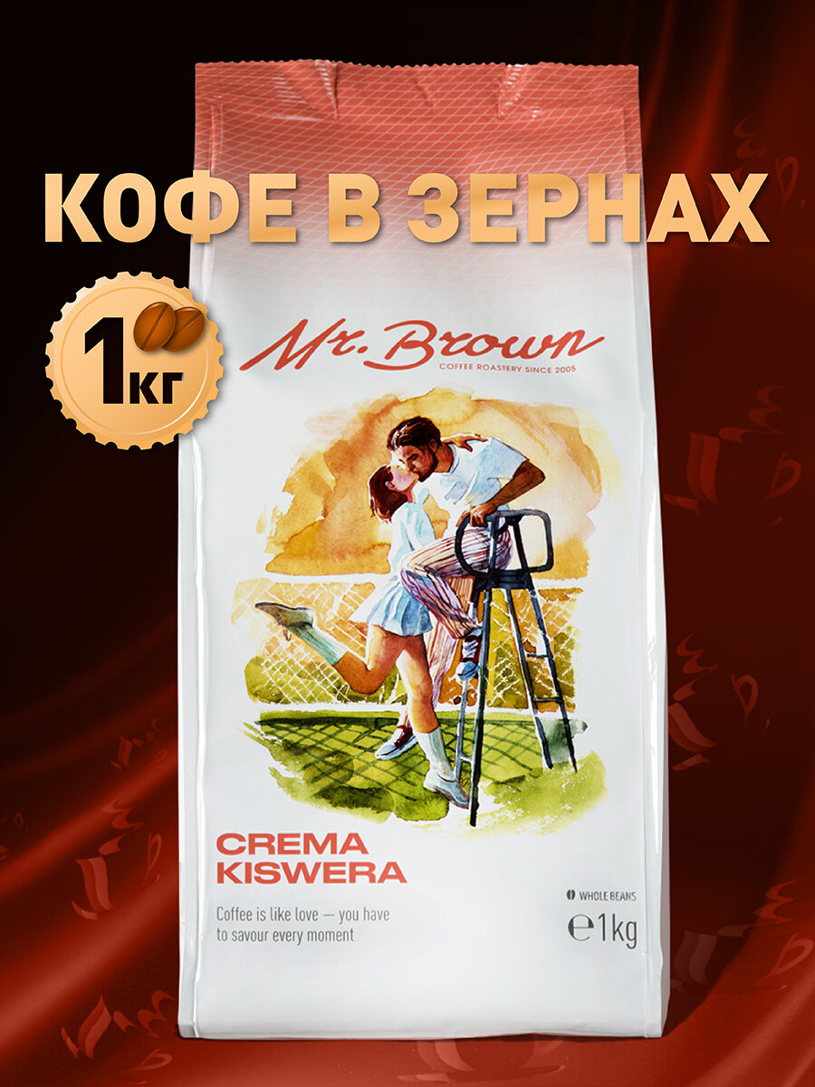 Mr.Brown «Crema Kiswera» кофе в зернах 1кг