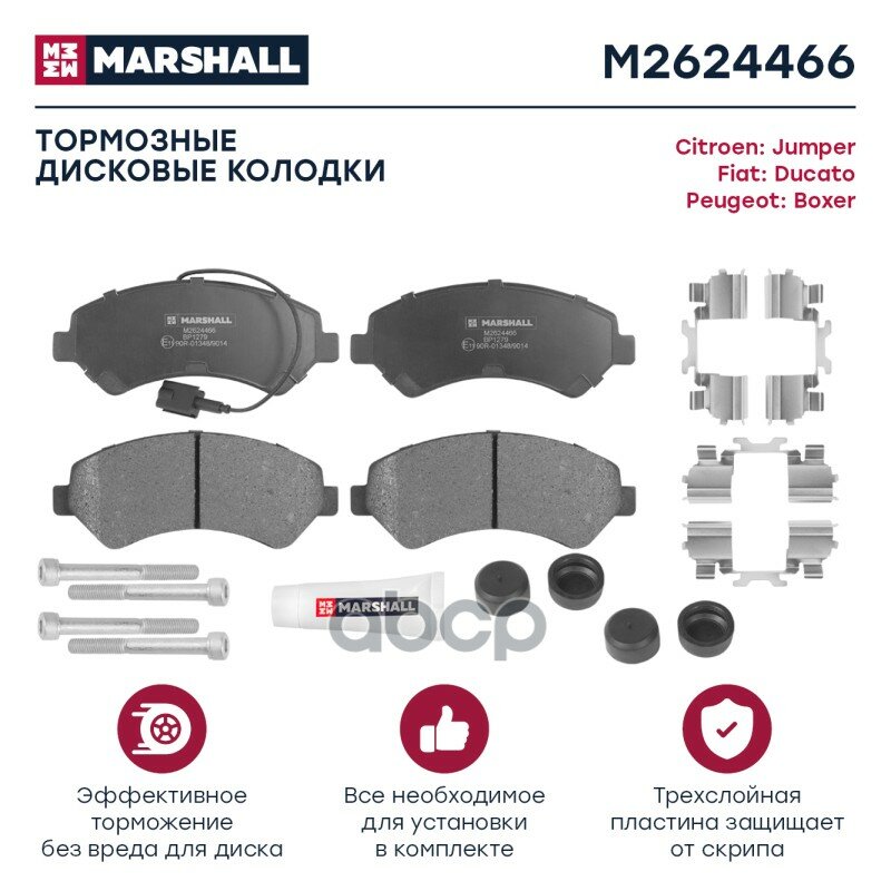 К-Т Дисков. Тормоз. Колодок MARSHALL арт. M2624466