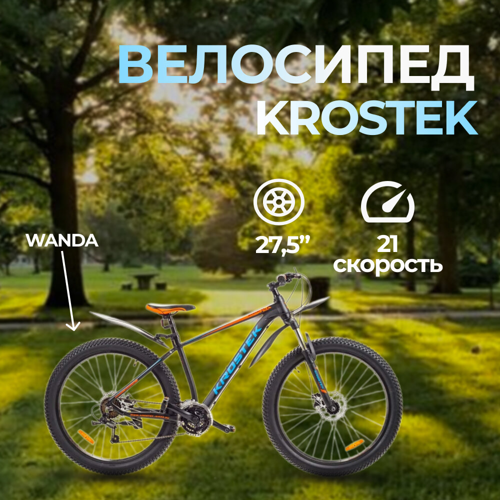 Велосипед 27.5" KROSTEK ADVANCED 705 (рама 17')