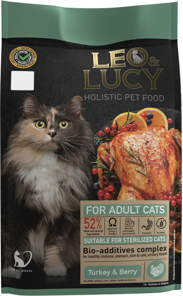 LEO&LUCY HOLISTIC д взр кастрир котов и стерилиз кошек с индейкой, ягодами и биодобавками NEW 1,5 кг
