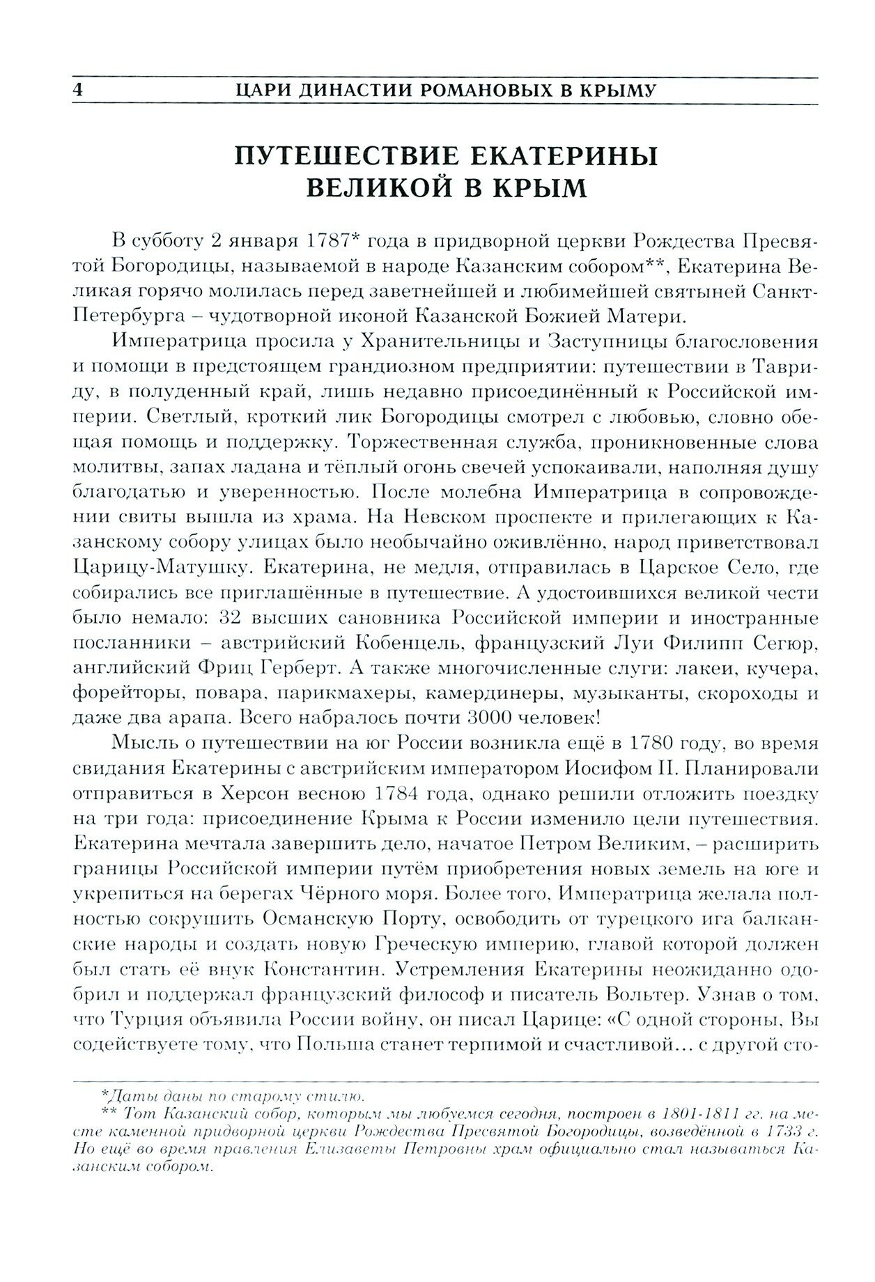 Царская семья в Крыму (Литвинова Е. М.) - фото №2