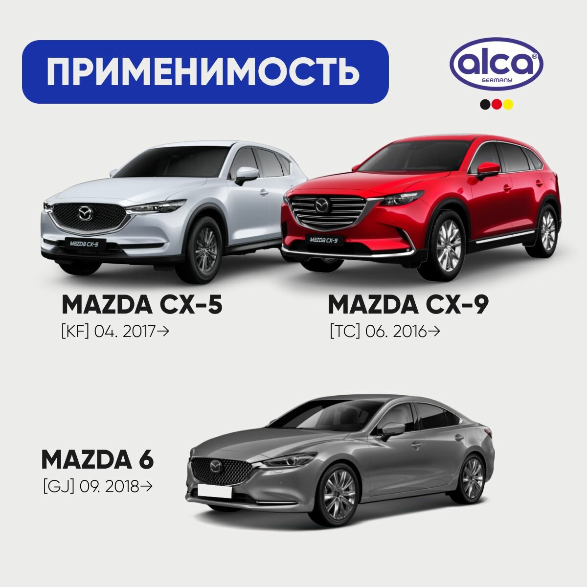 Дворники для Mazda CX-5 / CX-9 / 6 (GJ от 2018 г.) 600/450 мм бескаркасные ALCA (Германия) с креплением DNTL1.1 — фото 1