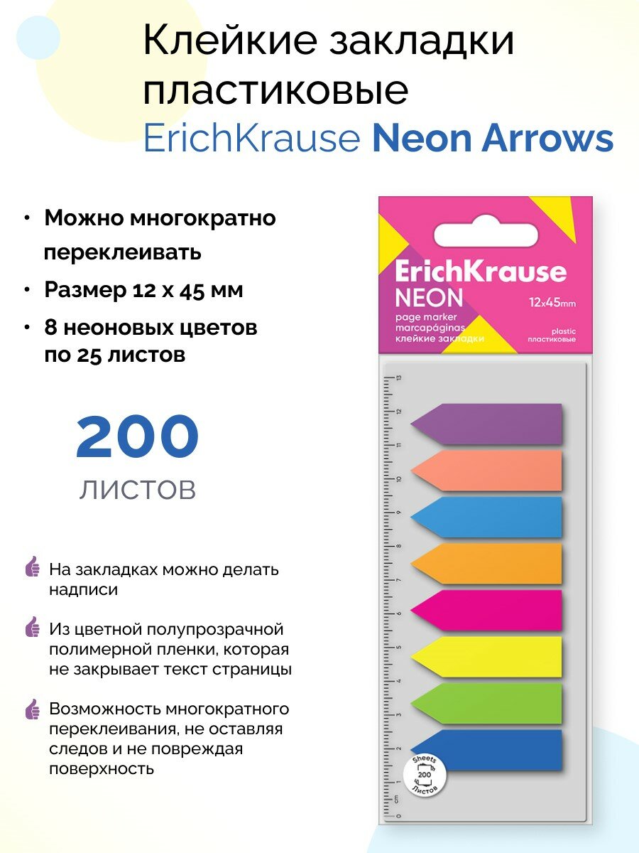 Клейкие закладки пластиковые Neon Arrows, 12х45 мм, 200 листов
