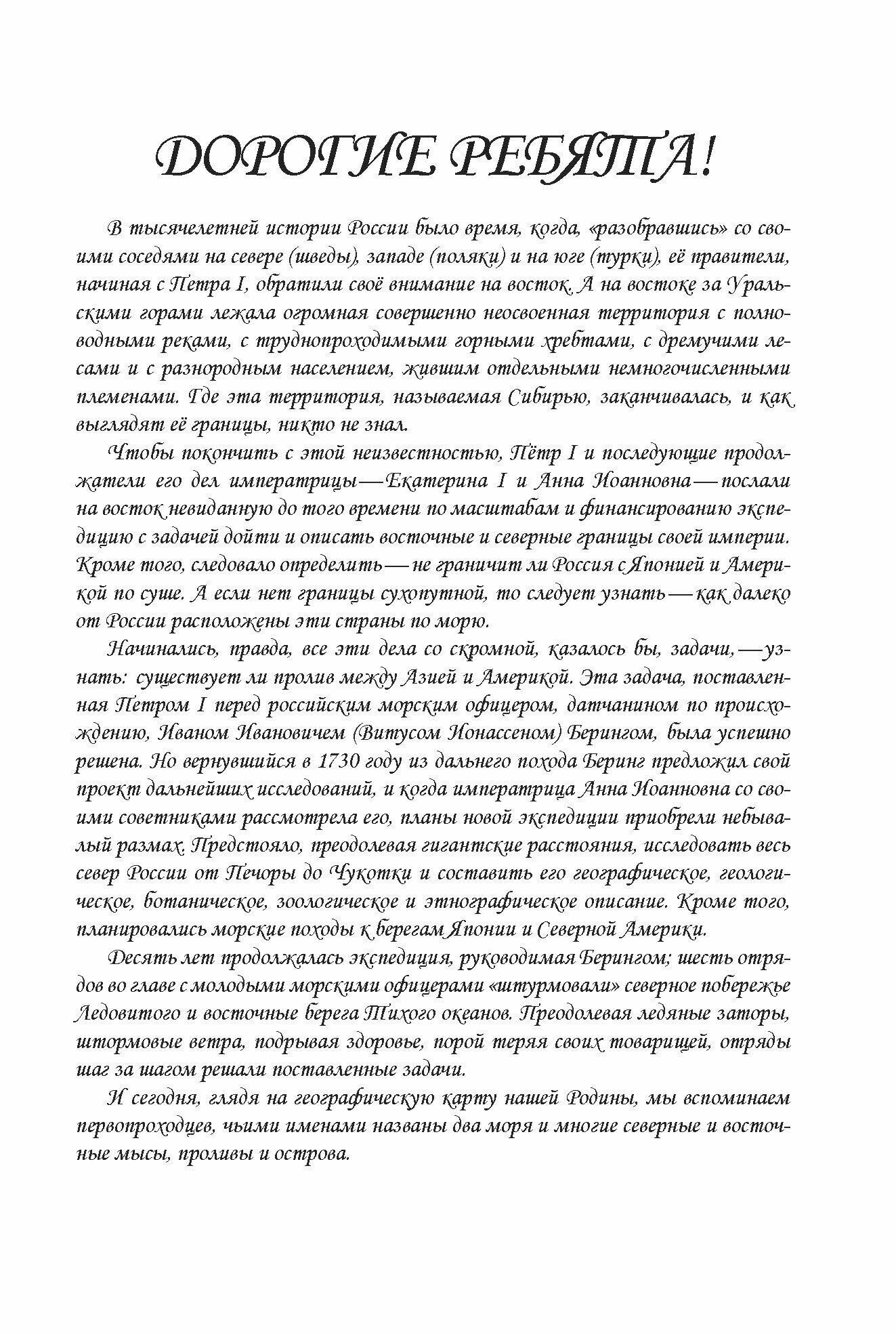 К неведомым берегам двух океанов. Рассказы о капитан-командоре Витусе Беринге - фото №5