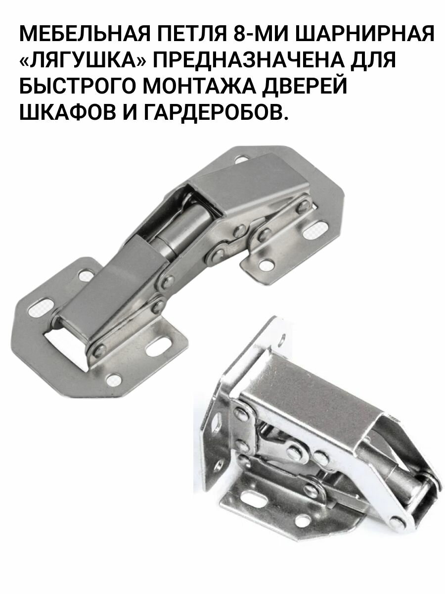 Петля мебельная быстрого монтажа "лягушка", без врезки, угол открывания 90 градусов, 4 шт — фото 1