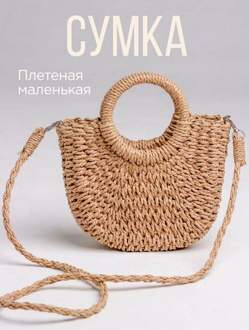 Сумка пляжная  из джута, фактура плетеная, коричневый