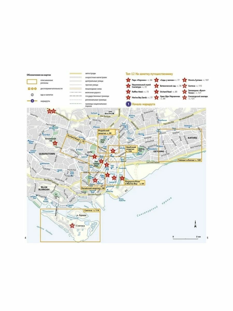 Сингапур. С мини-разговорником. 11 маршрутов. 11 карт (+карта) - фото №11
