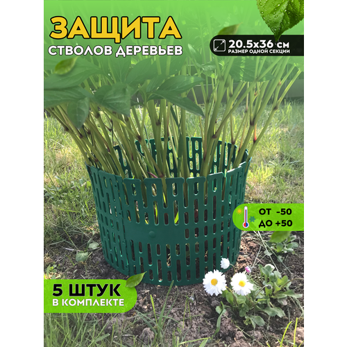 Защита стволов деревьев, набор 5 шт, 36х20 см