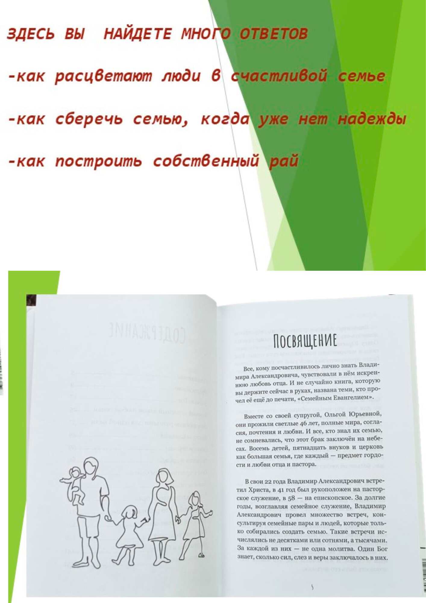 "Семья -территория завета" Владимир и Ольга Хваловы