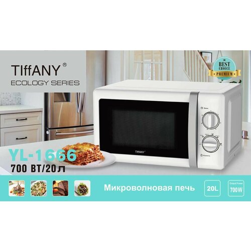 Микроволновая печь мощностью 700Вт Белый 1080000₽