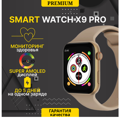 Смарт часы X9 Pro 2-поколения с влагозащитой для iOS и Android Bluetooth звонки Уведомления Шагомер Голосовой помощник дисплей 45 мм Золотой 249000₽