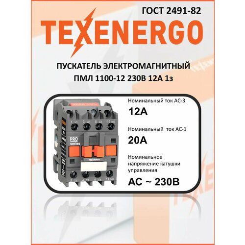 Пускатель магнитный ПМЛ 1100-12 230В 12А 1з УХЛ4 Б Теxenergo (PM1L1210M)