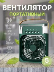 Настольный вентилятор | Увлажнитель | Мини кондиционер, COOLING FAN, зеленый