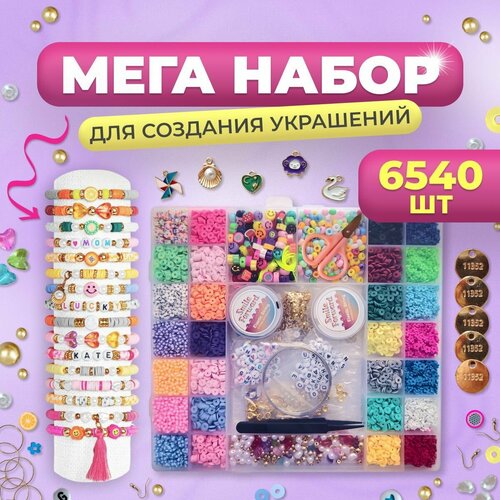 Набор для создания украшений и браслетов для девочки набор для создания украшений мега