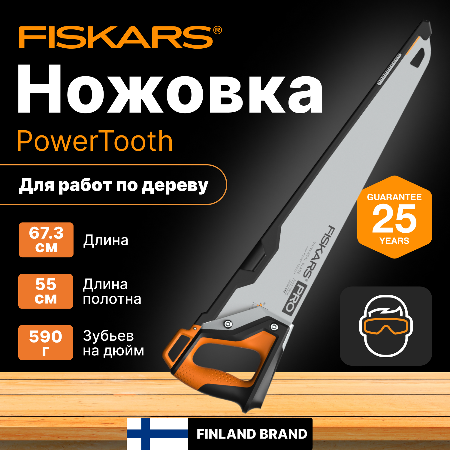 Ножовка по дереву 550 мм FISKARS PowerTooth (1062917)