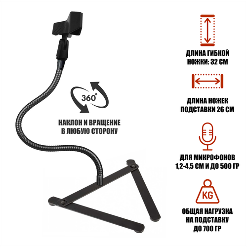 Гибкий настольный кронштейн GDS-38-EC для микрофона, держатель прищепка