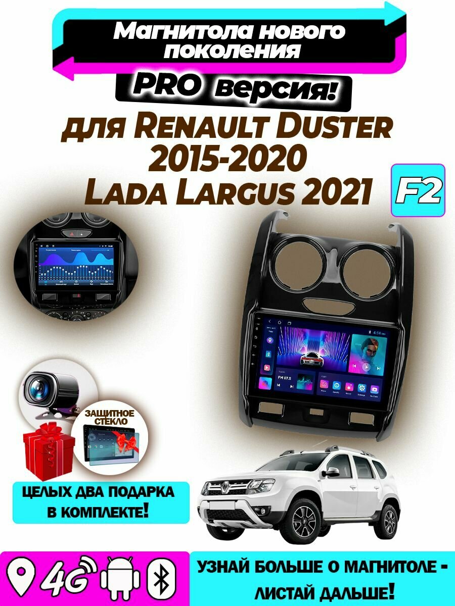 Магнитола TS18PRO для Renault Duster Lada Largus 4ГБ+32ГБ