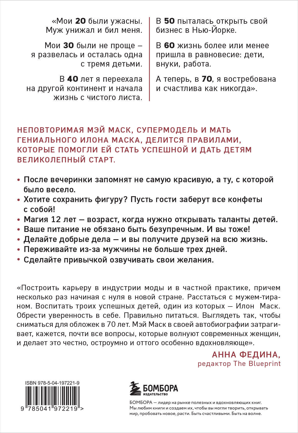 Женщина, у которой есть план. Правила счастливой жизни (покет) - фото №2