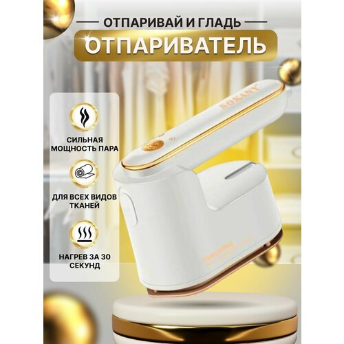 Дорожный паровой утюг Sokany SK-3069 W белый 275000₽