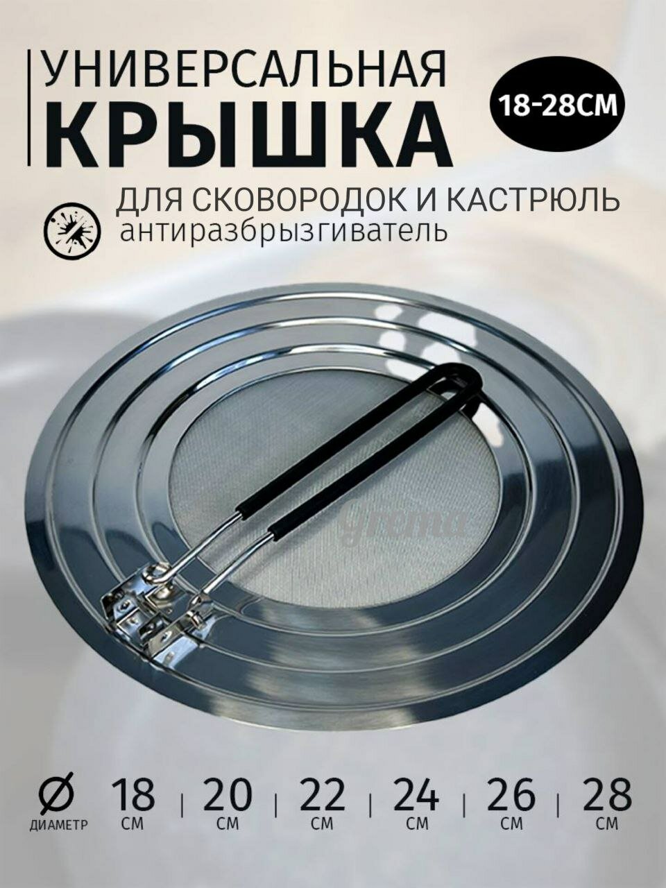 Крышка универсальная для сковороды на 6 размеров 18-20-22-24-26-28 см