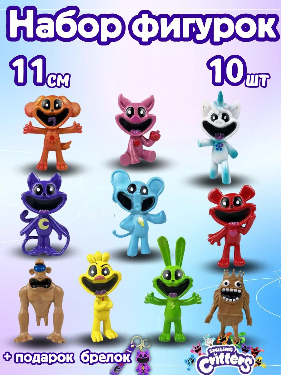 Фигурки игрушки Smiling Critters набор кэтнэп / Улыбающиеся Твари Фигурки 10 штук Poppy Playtime Smiling Critters 8-10 см. (Герои мультфильма Смайлики)