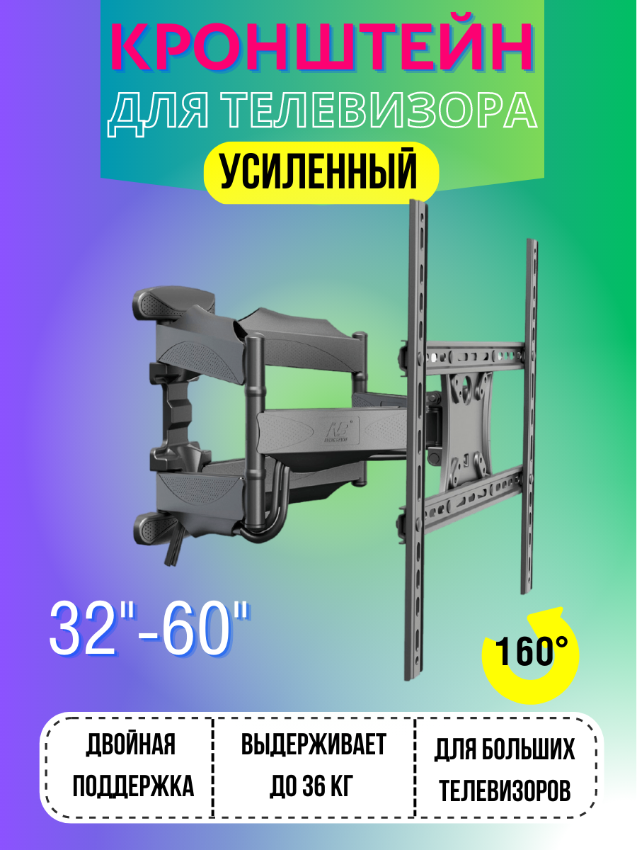 Кронштейн двухрычажный наклонно поворотный для телевизора усиленный на стену P5, черный