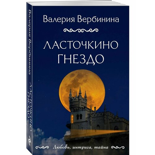 картина в раме ласточкино гнездо утро 30х20 см Ласточкино гнездо