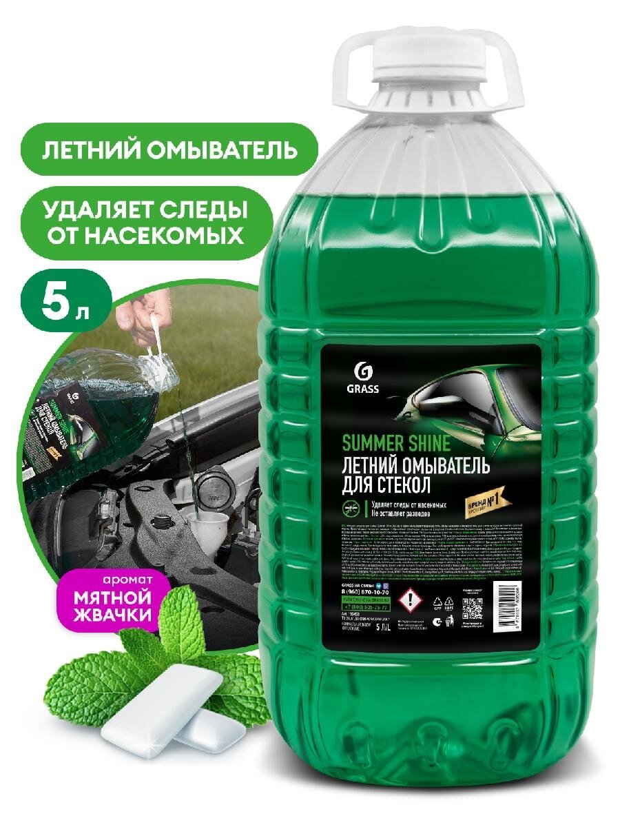 Стеклоомывающая жидкость летняя GraSS summer shine 5л