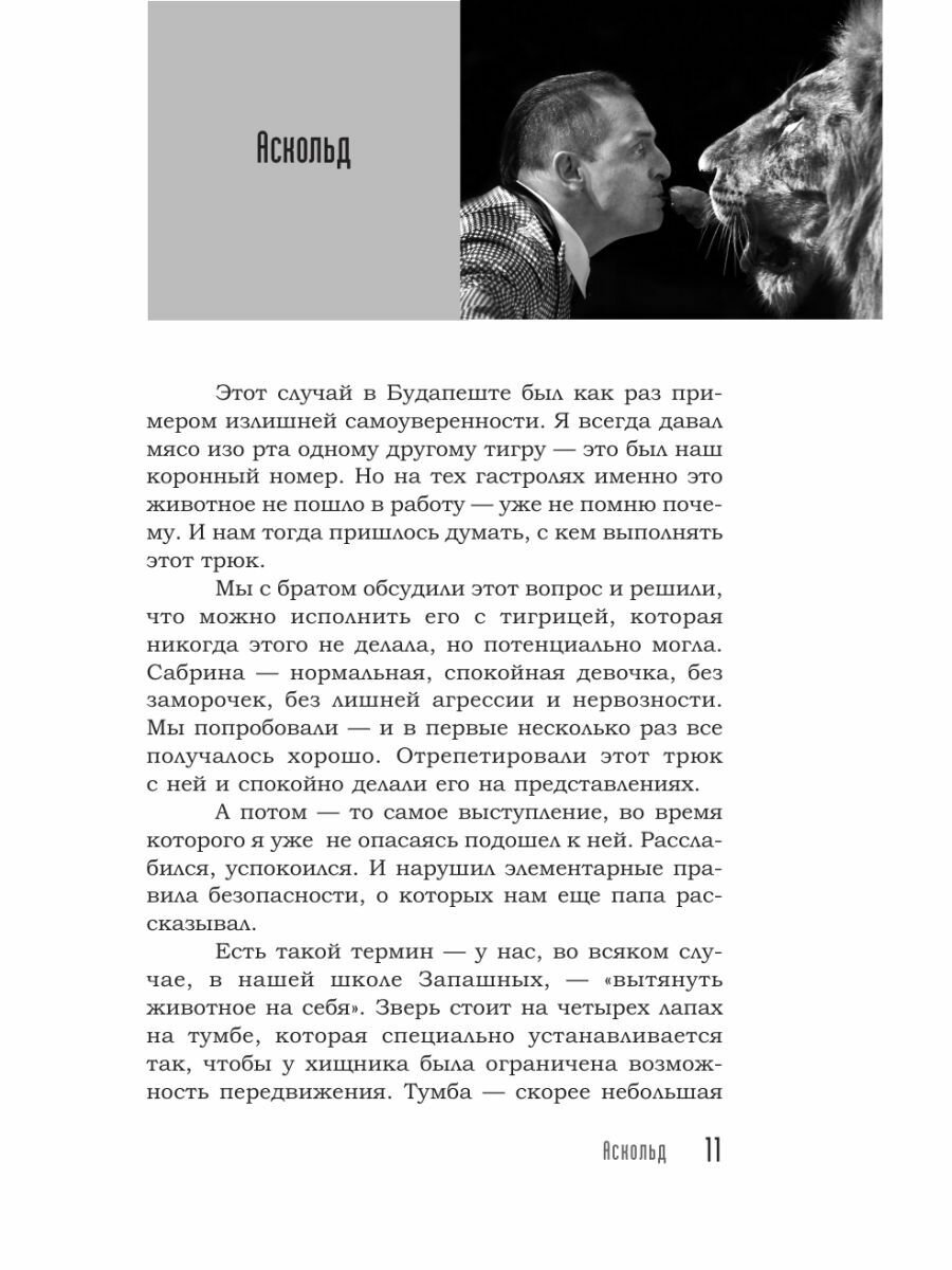 Понять хищника (Запашный Аскольд Вальтерович, Запашный Эдгард Вальтерович) - фото №13