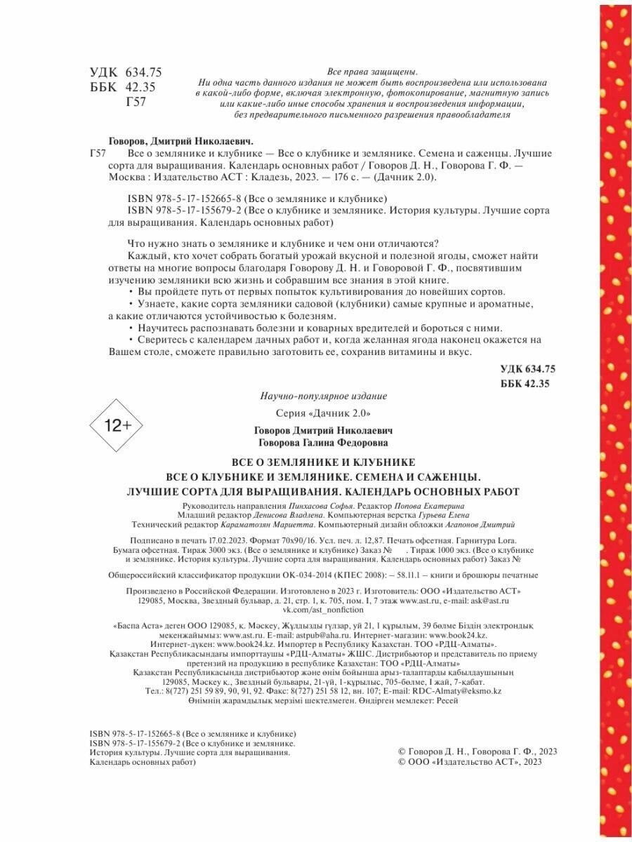 Всё о клубнике и землянике. Семена и саженцы. Лучшие сорта для выращивания. Календарь основных работ - фото №16