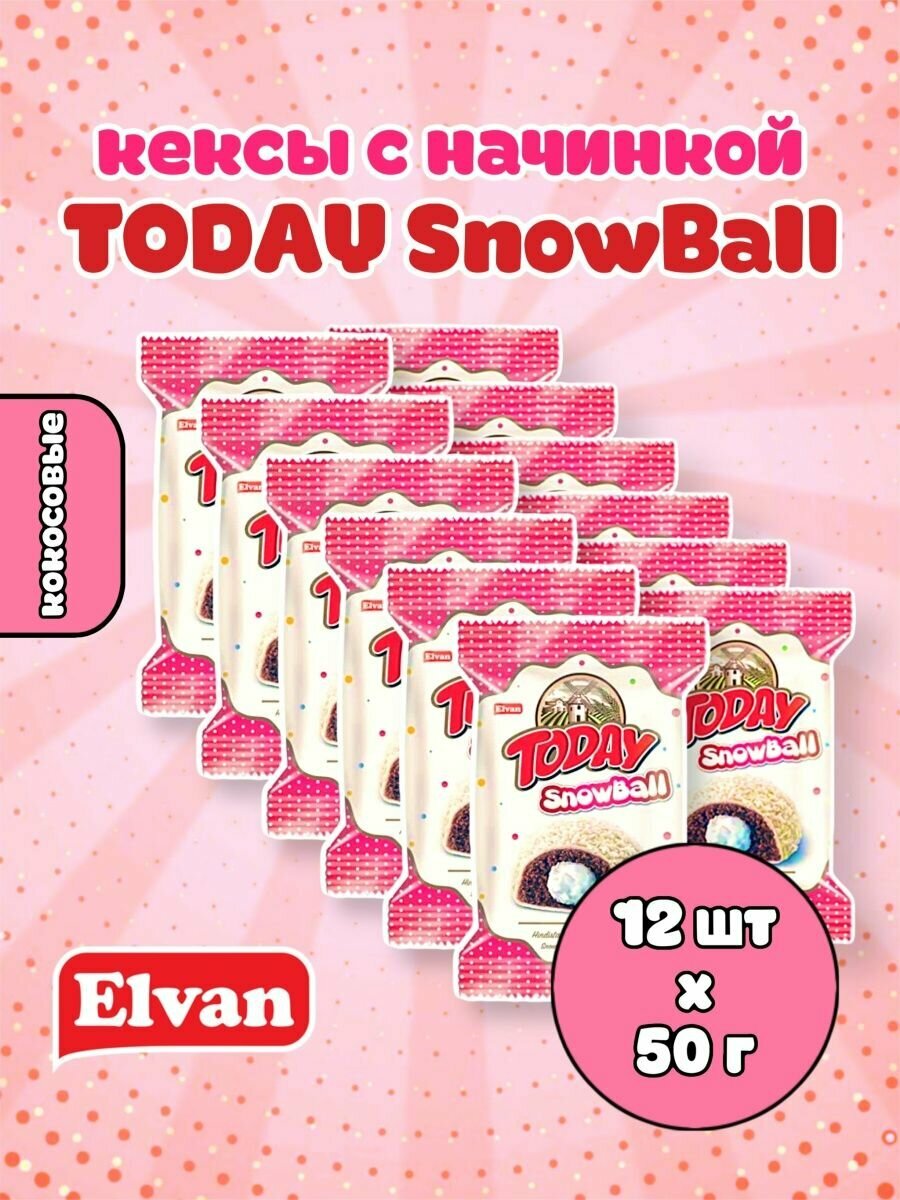 Пончики Elvan TODAY Snowball/кексы турецкие бисквиты/пирожные с начинкой кокос 12 шт х 50 г