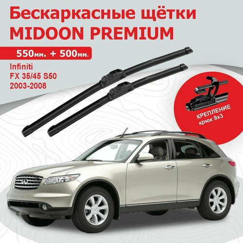 Бескаркасные щетки, дворники для Infiniti FX 35/45 S50, Инфинити ФХ 35/45 S50 2003-2008 г. в. 550+500 мм MIDOON