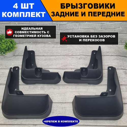 Брызговики SUBARU XV Субару второго поколения 2017-2024 Комплект 4 шт 2800₽